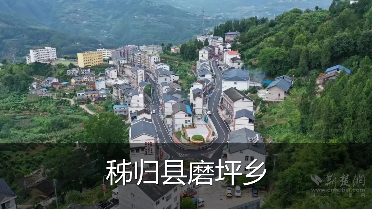 秭归县磨坪乡